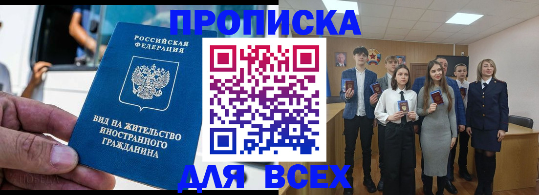 прописка ребенка в Сосновом Бору