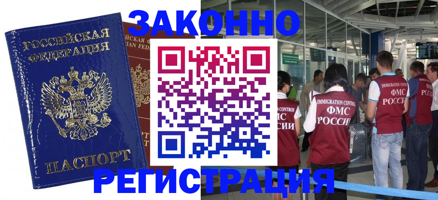 прописка иностранных граждан в Сосновом Бору