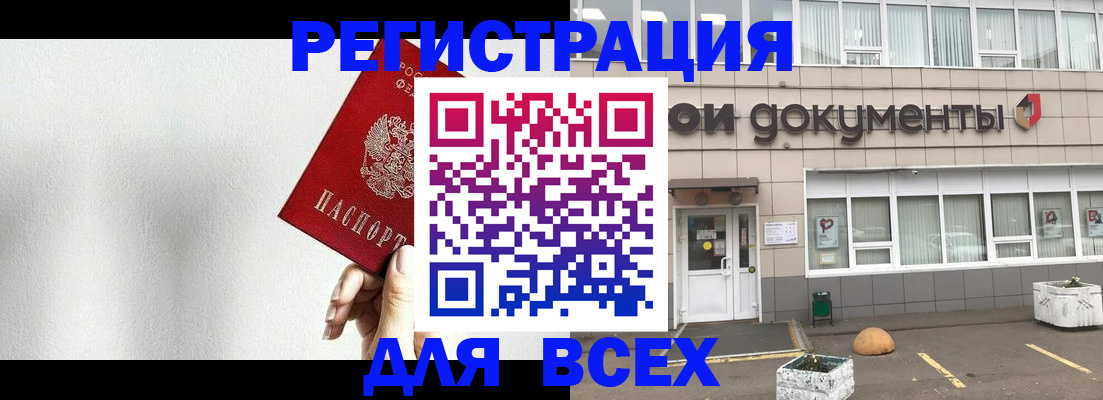 временная регистрация для всех в Сосновом Бору